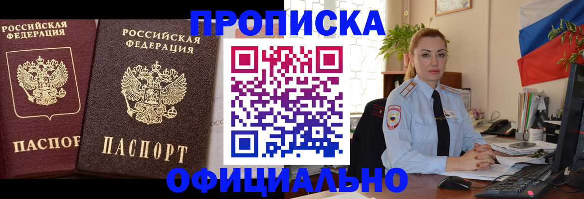 прописка регистрация в Волгореченске