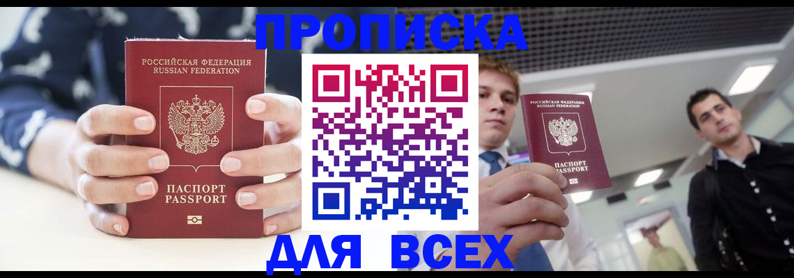 временная регистрация купить в Волгореченске