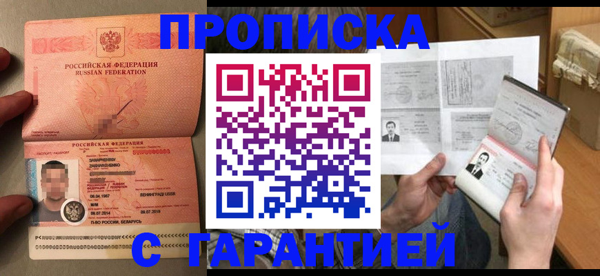 прописка от собственника в Волгореченске