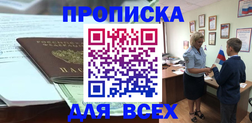 прописка паспорт в Волгореченске